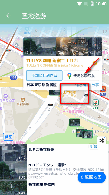 圣地巡游截图