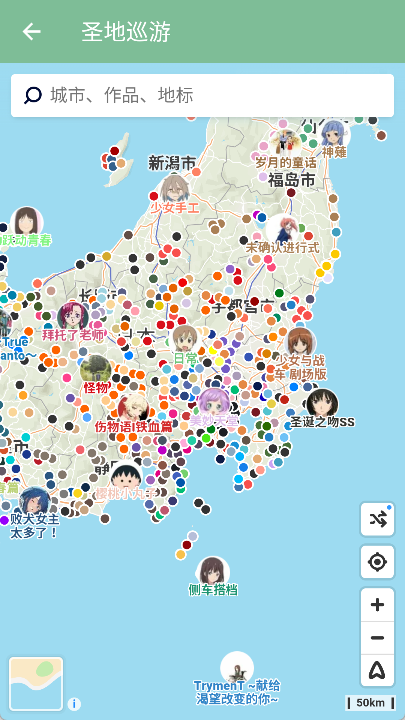 圣地巡游截图
