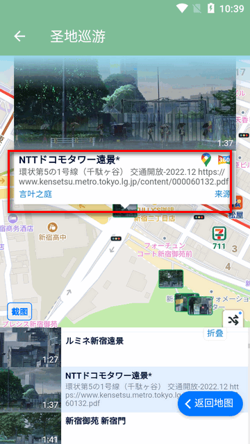 圣地巡游截图
