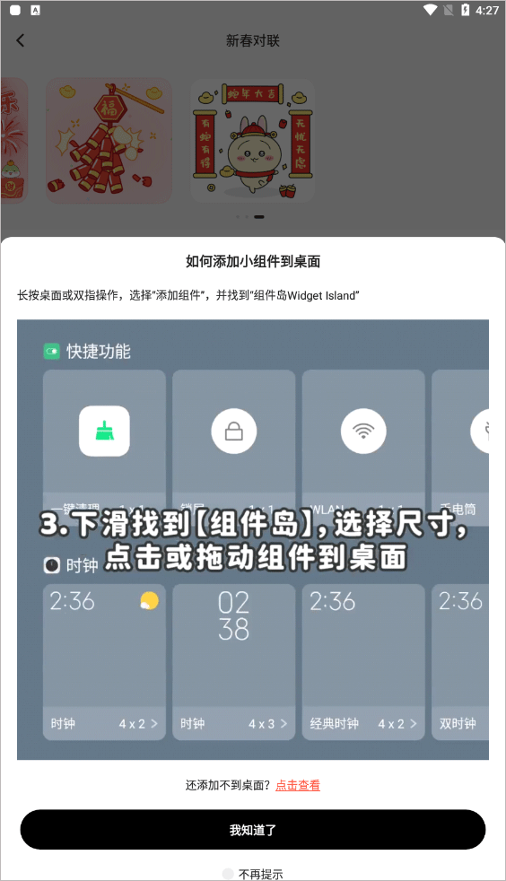 组件岛Widget Island截图4