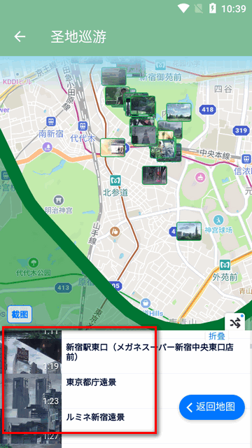 圣地巡游截图