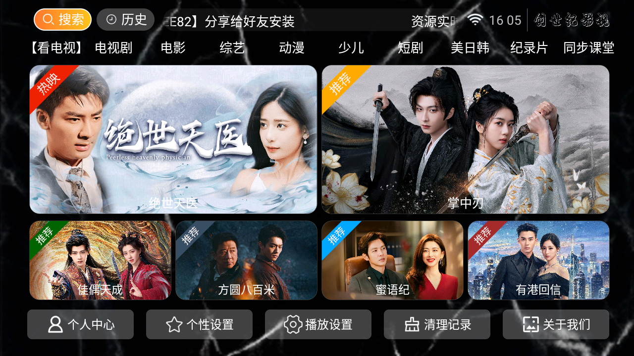 创世纪影视截图