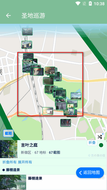 圣地巡游截图
