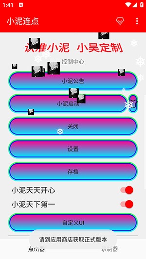 小泥连点截图4