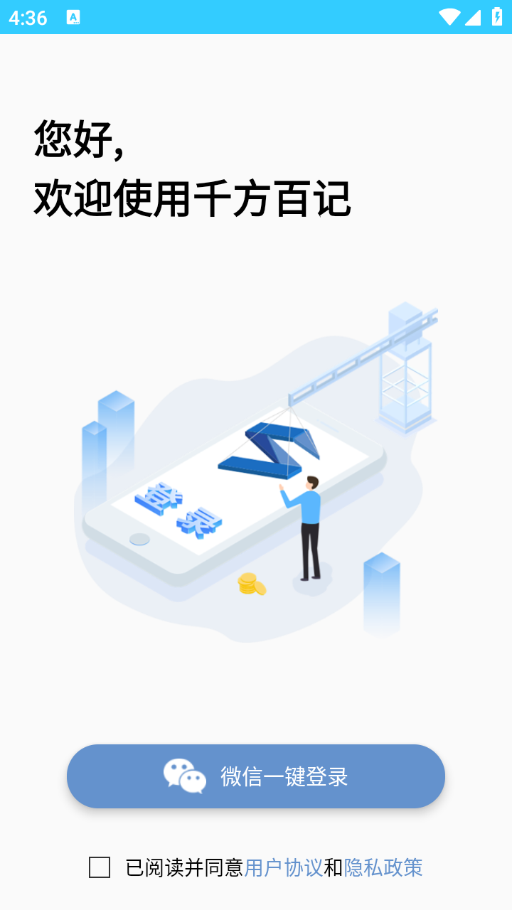 千方百记截图2