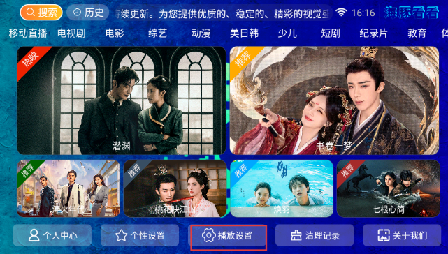 海豚看看电视盒子截图