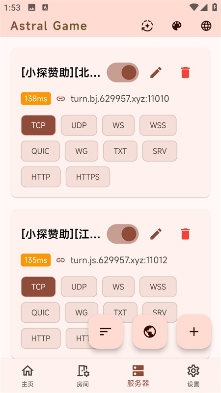 astral联机工具截图