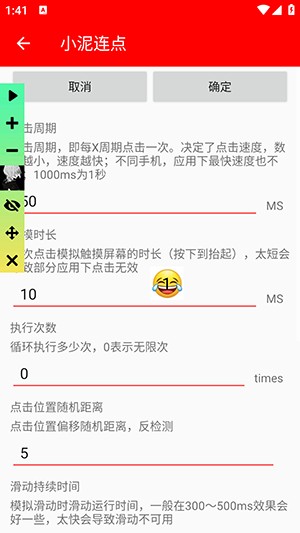 小泥连点截图3