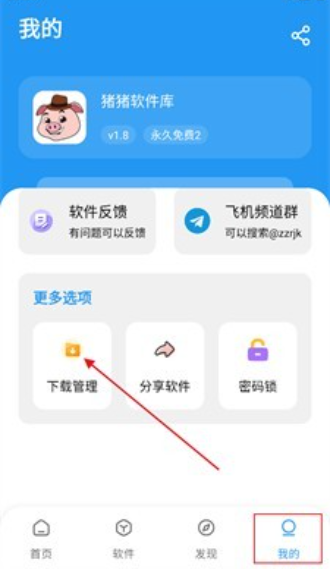 猪猪软件库蓝奏云截图8
