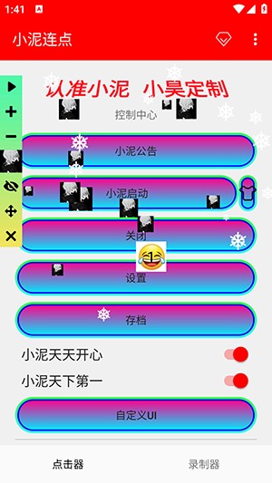 小泥连点截图2