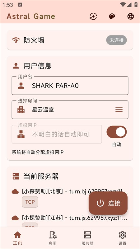 astral联机工具截图