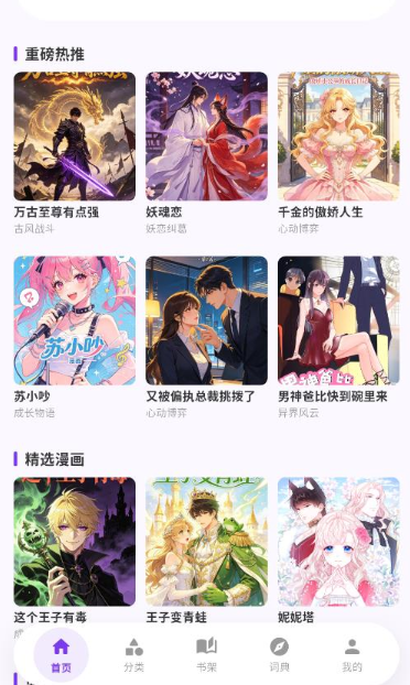 严选漫画乐园截图