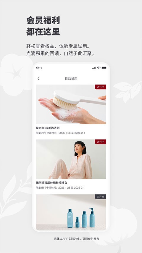 MUJI无印良品截图3