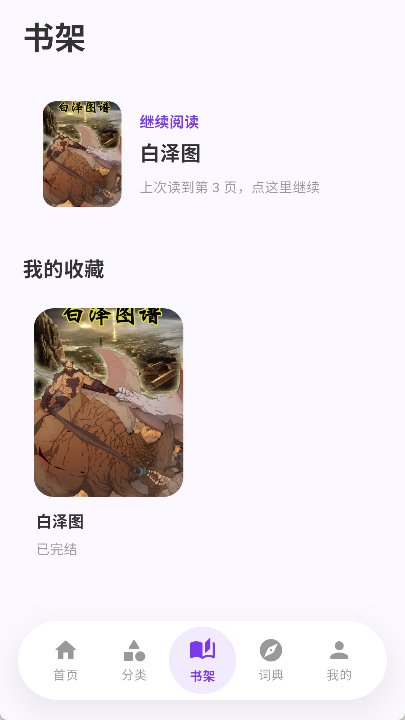严选漫画乐园截图