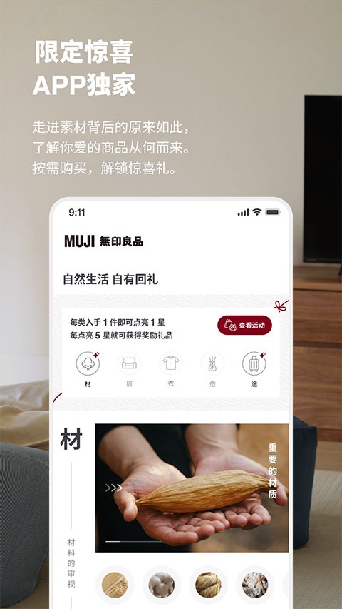 MUJI无印良品截图1