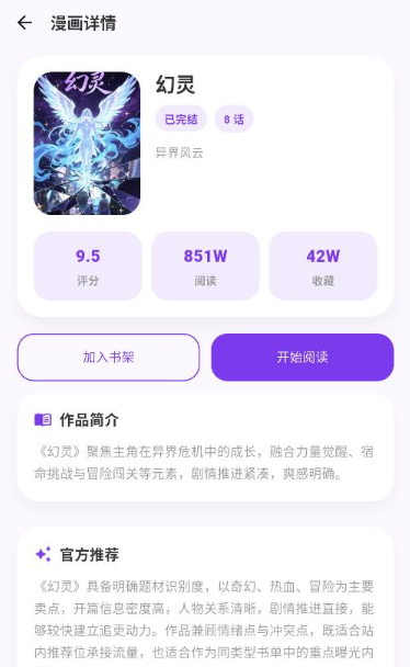 严选漫画乐园截图