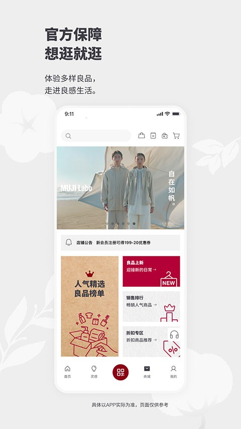 MUJI无印良品截图4