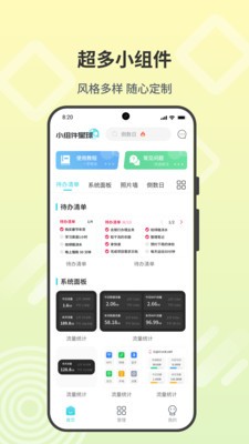 小组件星球截图1