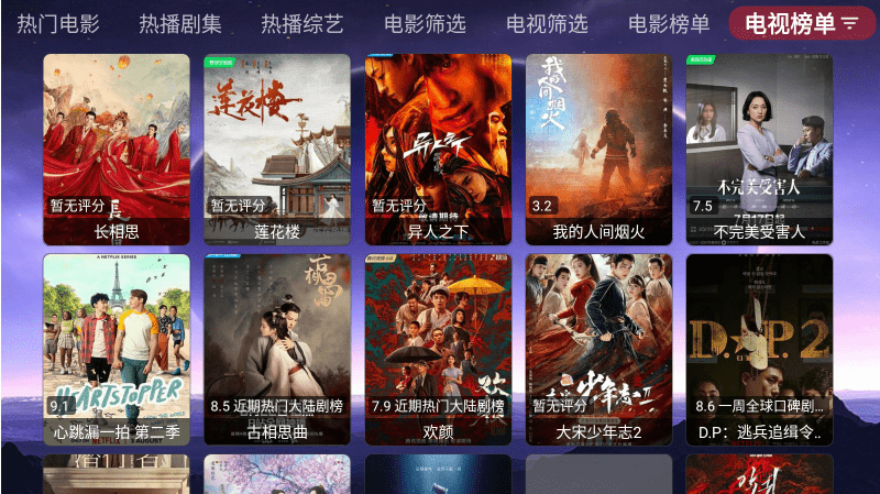 巅峰影视电视盒子截图