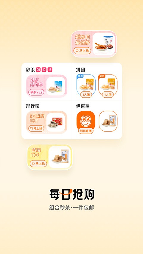 来伊份社区购截图1