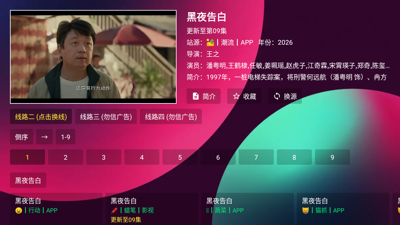 三体TV截图
