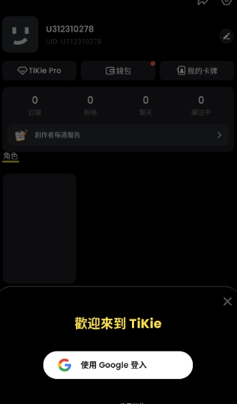 TiKieAI免费版截图