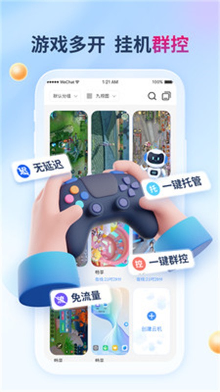 X8云手机无限时长截图