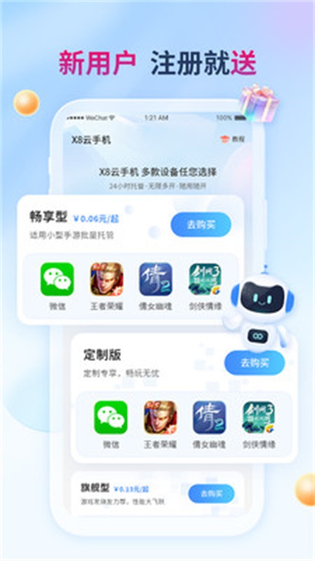 X8云手机无限时长截图