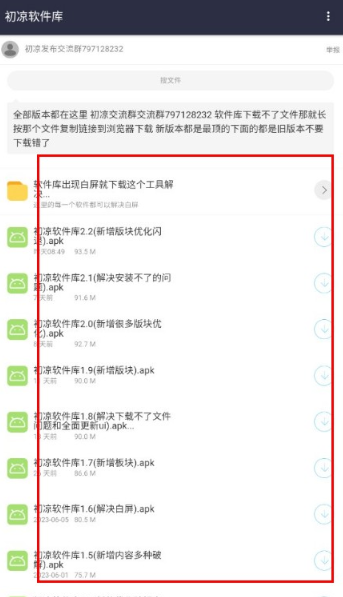 初凉软件库4.2截图5