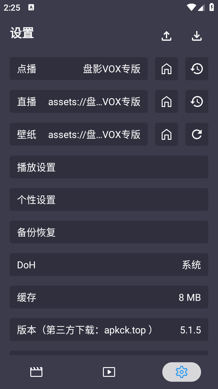 盘影VOX专版截图1