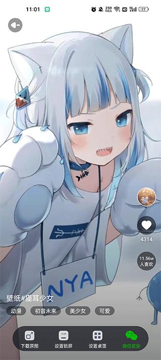 甜心壁纸免费版截图4
