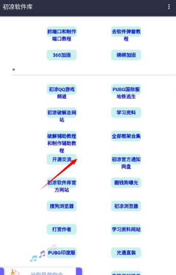 初凉软件库4.2截图7