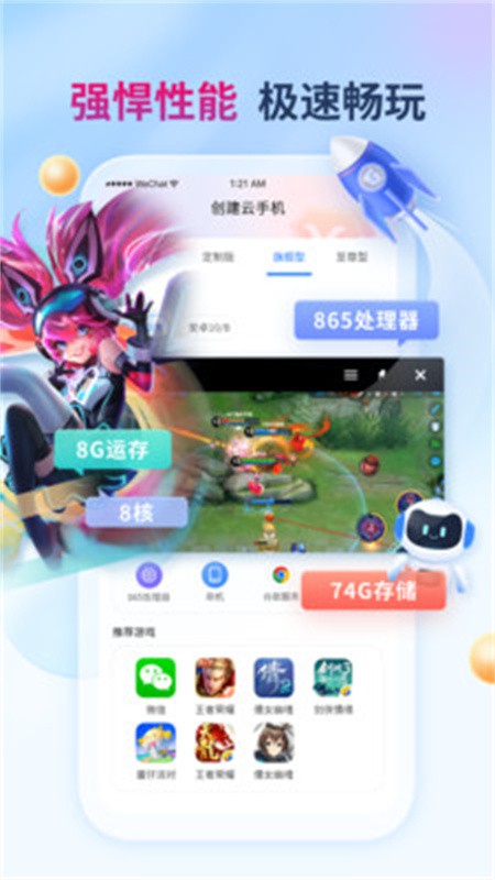 X8云手机无限时长截图