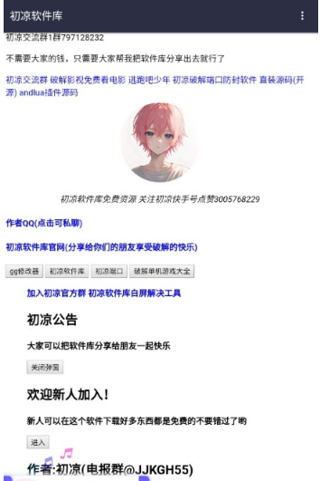 初凉软件库4.2截图8