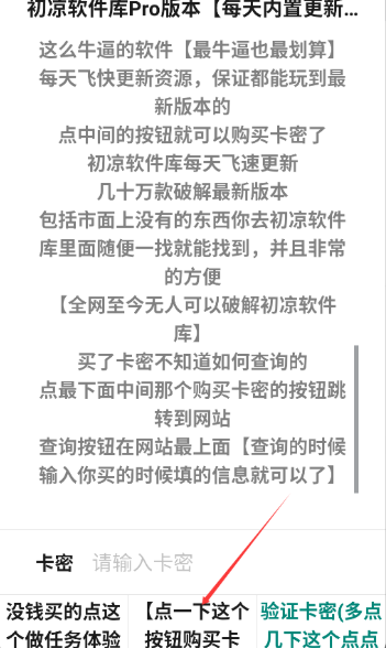 初凉软件库4.2截图4