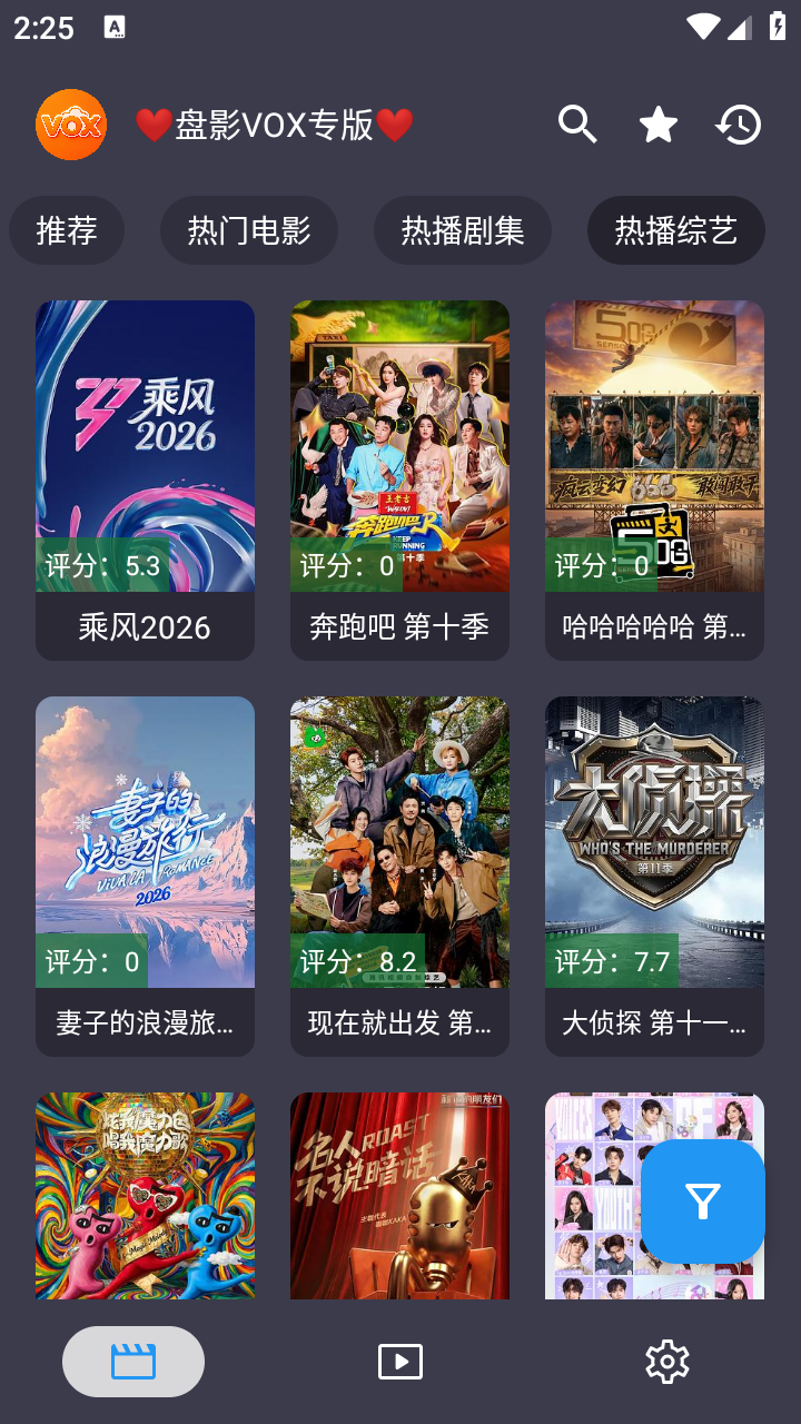 盘影VOX专版截图3