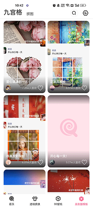 甜心壁纸免费版截图2