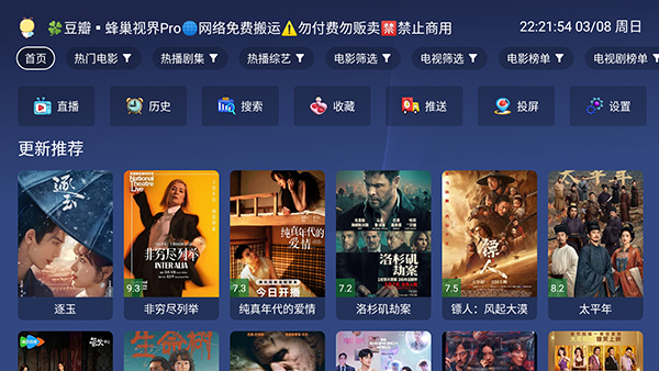 蜂巢视界V4截图