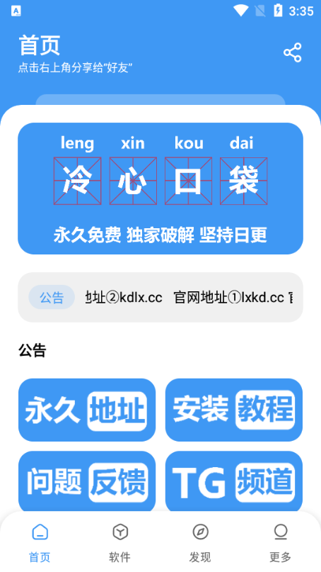 冷心口袋官方正版截图