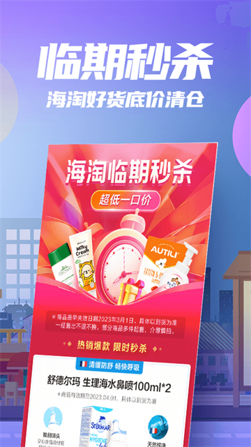 花海仓特卖截图4