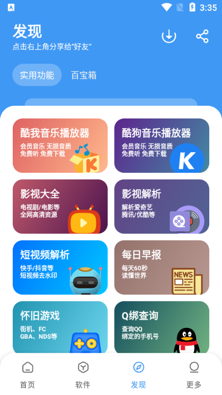 冷心口袋官方正版截图