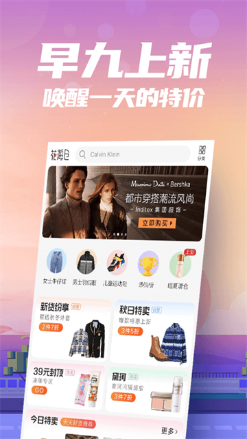花海仓特卖截图3