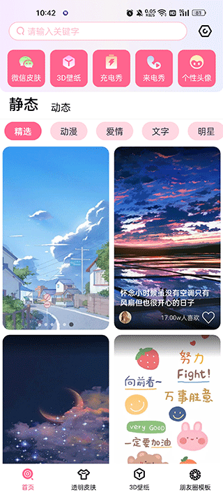 甜心壁纸免费版截图3