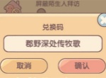 我的休闲时光2026五月最新礼包码分享