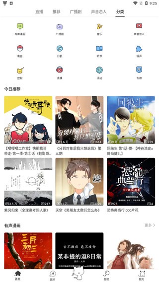 猫耳fm免费听截图