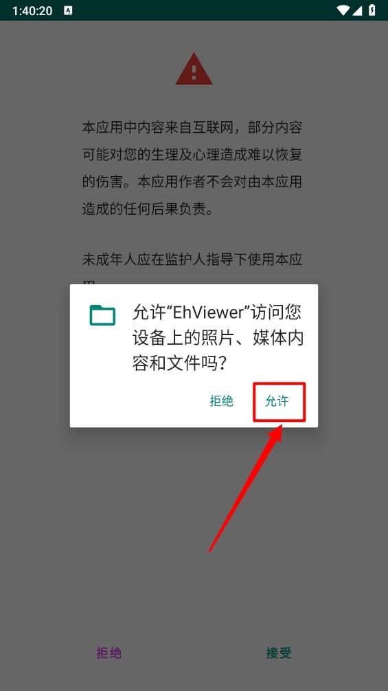 Ehviewer中文版截图
