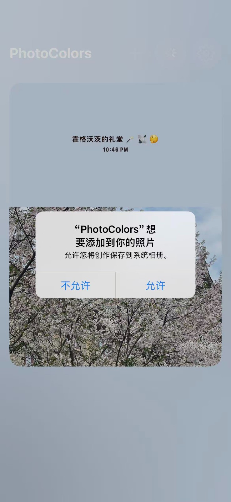 PhotoColors截图8