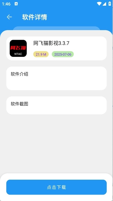 吉米软件库2.0截图