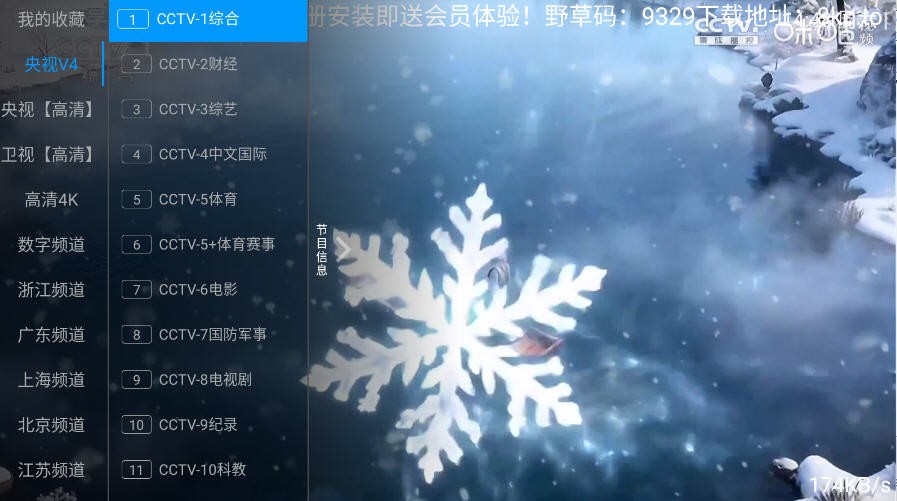畅播TV截图