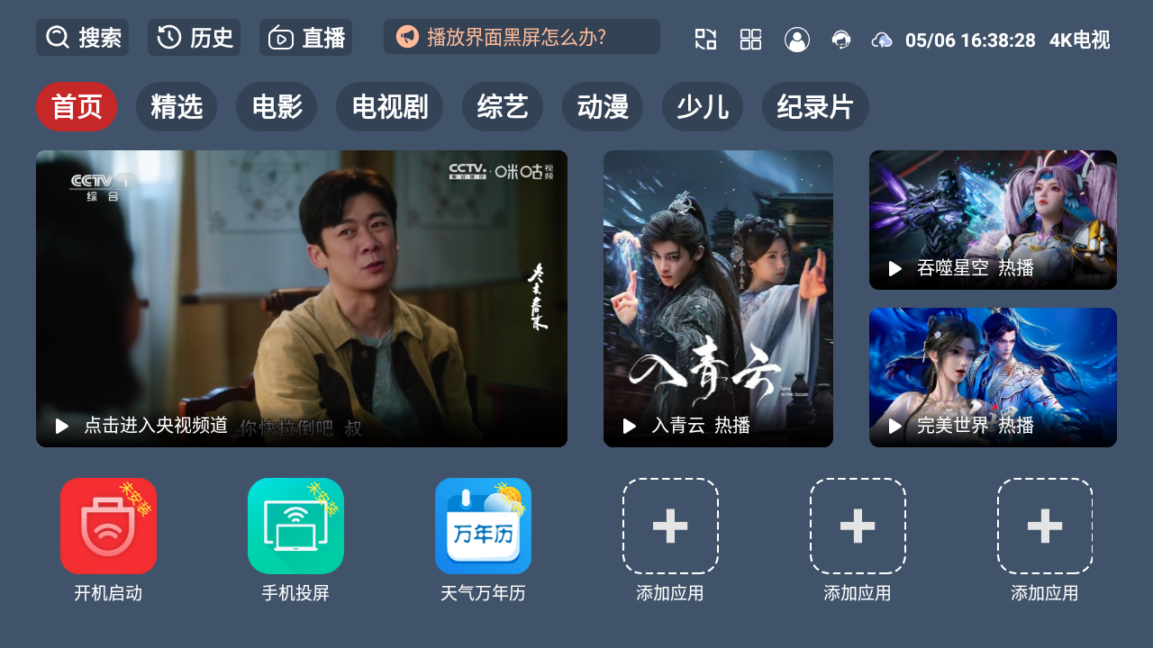 云4K电视截图